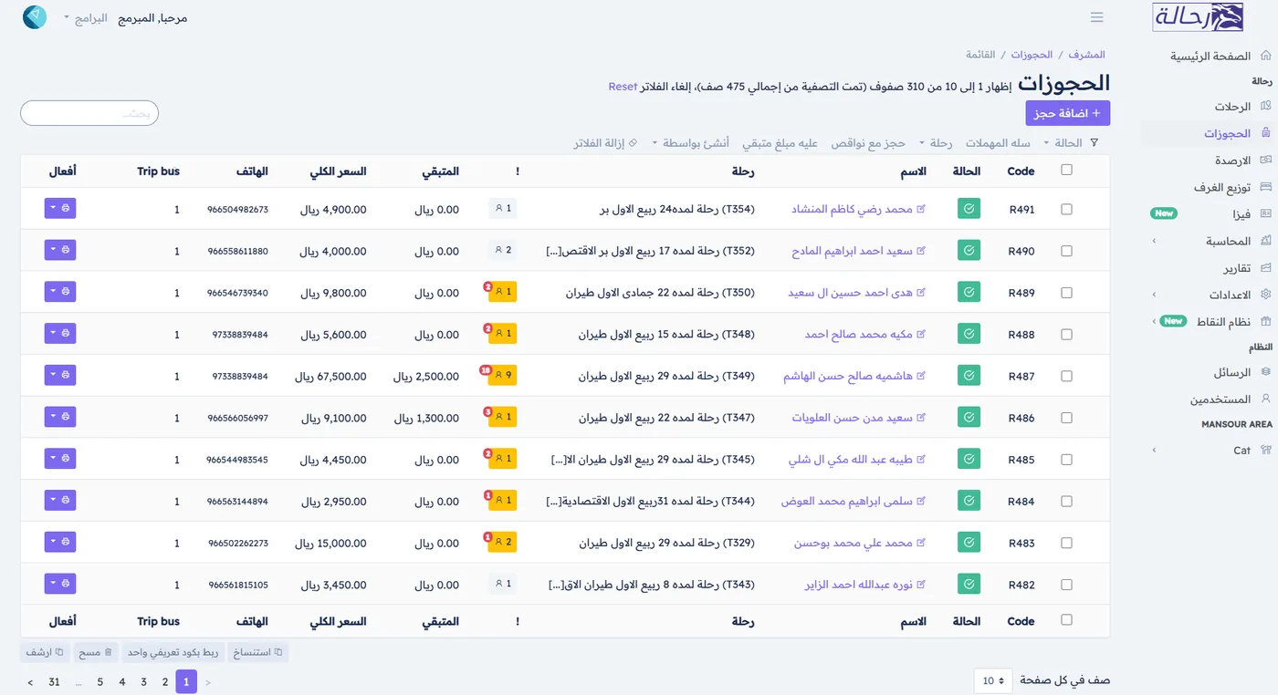 قائمة الحجوزات في نظام رحالة لإدارة شركات السفر