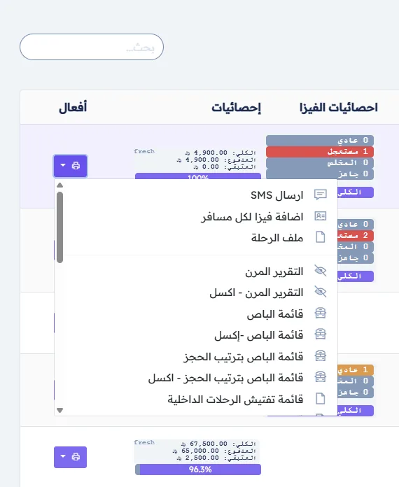 قائمة كشوف الرحلة: كشف الجمارك وكشف الباص وقوائم الغرف في رحالة